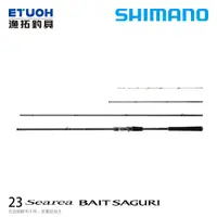 在飛比找蝦皮商城優惠-SHIMANO 23 SEAREA BAIT SAGURI 