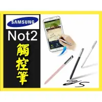 在飛比找iOPEN Mall優惠-【傻瓜量販】Samsung 三星 Note2 (II) 觸控