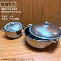 在飛比找蝦皮購物優惠-:菁品工坊:台灣製 304不鏽鋼 雙耳 湯鍋 18 20公分