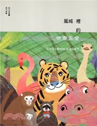 在飛比找三民網路書店優惠-風城裡的快樂天堂：新竹動物園 再造與重生