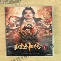 在飛比找Yahoo!奇摩拍賣優惠-【小維】封神榜:托塔天王 1*DVD光盤高清電影收藏碟片  