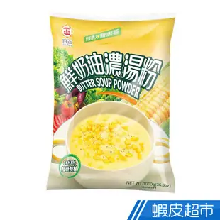 日正食品 鮮奶油濃湯粉 1000g 現貨 蝦皮直送