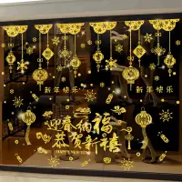在飛比找蝦皮商城優惠-五象設計 新年快樂 過年元旦 金粉牆貼 春節櫥窗花貼畫門店鋪