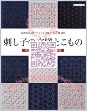 OUT OF PRINT Japanese Embroidery Craft Pattern Book Sashiko Style Stitch