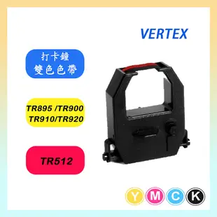 VERTEX(世尚) TR895 /TR900/TR910/TR920/TR512 打卡鐘色帶