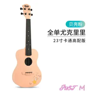 烏克麗麗BWS尤克里里單板ukulele女生款男23入門初學者兒童小吉他烏克麗麗LX 【年終特惠】