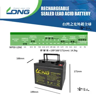 LONG 廣隆光電 WP50-12NE 12V 50Ah UPS 不斷電系統 超級電匠 電動車 電動機車 輪椅 哈家人