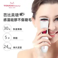 在飛比找蝦皮購物優惠-【TOUCHBeauty渲美】燙睫毛器 睫毛夾 電燙睫毛器 