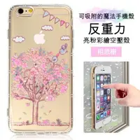 在飛比找樂天市場購物網優惠-反重力 iPhone 8 / 7 (4.7吋) 亮粉彩繪空壓