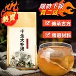 🔥熱銷📢十全大補湯袋泡茶四物湯+四君子湯+八珍湯十全湯男女氣血雙補 養生茶 養身茶 漢方茶 養生茶飲 茶包