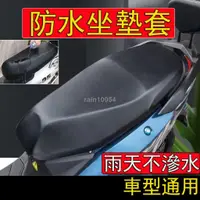 在飛比找蝦皮購物優惠-機車防水坐墊套 皮革防水 不滲水 車型通用款 機車椅墊套 機