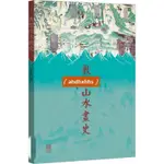 熱賣📕敦煌山水畫史 150幅高清大圖帶♥你領略敦煌壁畫之美 中華書局出版 山水景物佛經故事 佛教人物佛教繪畫/♥