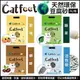 ＊短腿兄妹＊【6包組免運】CatFeet《天然環保豆腐砂 7L -原味｜綠茶｜活性碳｜咖啡》四種可選 快速吸附異味 貓砂