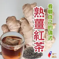 在飛比找蝦皮購物優惠-無糖熟薑紅茶🇹🇼71恩典老薑紅茶21小包 小農手作薑紅茶 台