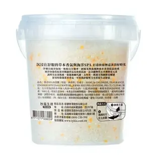 【台鹽生技】 薑香精油SPA沐浴鹽（900g/罐）