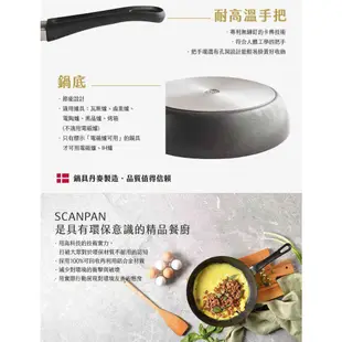 SCANPAN 思康 CLASSIC 不沾鍋 不沾平底鍋 煎鍋 24cm