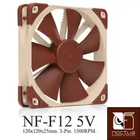 在飛比找PChome24h購物優惠-Noctua NF-F12 5V氣流聚焦技術(Focused