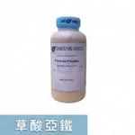 【昊明】草酸亞鐵 FERROUS OXALATE -500G 📌蝦皮代開電子發票📌