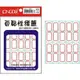 LD-1037龍德 自黏性標籤紙 (紅)15*52mm/150 張