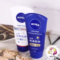 在飛比找蝦皮購物優惠-(公司貨) NIVEA 妮維雅 護手霜 潤手護指霜 75ml