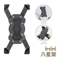 在飛比找momo購物網優惠-【iMini】八星架 手機 導航 機車支架(外送員指定 台灣