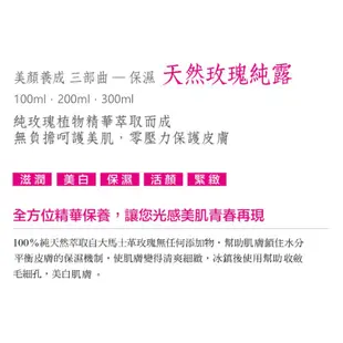 【2021年8月全新到貨】【官方正貨】Rosense玫瑰純露 (土耳其大馬士革玫瑰水) 300ml｜化妝水 保濕鎖水