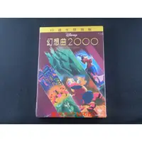 在飛比找蝦皮購物優惠-[藍光先生DVD] 幻想曲 2000 10週年特別版 Fan