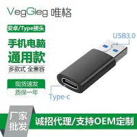 在飛比找Yahoo!奇摩拍賣優惠-唯格便捷式type-c轉接頭USB3.0多功能OTG安卓轉換