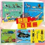 [幾米兒童圖書] 超級大塞車／到底在排什麼呢?／昆蟲在排什麼呢?／海底在排什麼呢?／鳥兒在排什麼呢? 大村知子 小魯 繪本 兒童故事 幾米兒童圖書