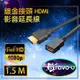 Bravo-u 鍍金接頭HDMI影音延長線1.5M(公對母)