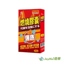 在飛比找PChome24h購物優惠-【JoyHui佳悅】防彈燃燒代謝膠囊EX 1盒(藤黃果+非洲