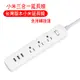 台灣規格小米延長線 小米插線板 USB插孔 USB充電座 智能插線板 USB延長線 USB排插 米家 (4.7折)