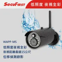 在飛比找蝦皮購物優惠-SecuFirst WAPP-MS 低照度夜視全彩無線網路攝