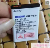 在飛比找露天拍賣優惠-適用於 Benten BTN-C8 W188手機電池 3.7