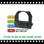 2個170元 打卡鐘色帶 AMANO BX1500 BX1800 BX1900 BX2000 BX2900 BX2500