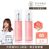 在飛比找momo購物網優惠-【Starnic 星采保養品】奇肌修復大菁粹60ml(兩入組