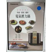 在飛比找蝦皮購物優惠-Panasonic 國際牌 壓力鍋 鬆餅機 蒸烤爐 慢磨機 