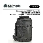 EC數位 SHIMODA ACTION X70 DV STARTER KIT 超級行動背包 立即啟用套組 附核心內袋 無雨套