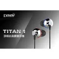 在飛比找蝦皮購物優惠-志達電子 TITAN1 達音科 DUNU TITAN 1 頂