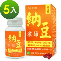 在飛比找PChome24h購物優惠-珍果高活性納豆膠囊( 5入 )