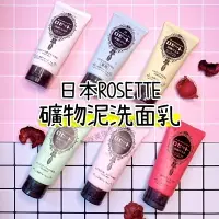 在飛比找樂天市場購物網優惠-日本ROSETTE 露姬婷 洗面乳 洗顔乳 海泥毛孔潔淨洗顏