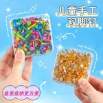 現貨♊ 圖釘 ♊ 彩色雙腳釘兒童手工創意DIY材料配件兩腳釘手工鐘錶二腳釘 羊角釘