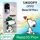 史努比/SNOOPY 正版授權 OPPO Reno10 Pro+ 漸層彩繪空壓手機殼(郊遊)