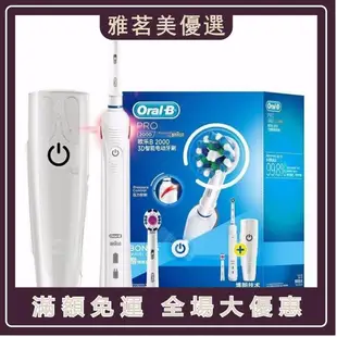 （美）【限時免運】德國百靈Oral-B 3D電動牙刷D20524成人充電式 pro2000??正品公司貨??