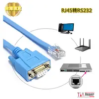 在飛比找蝦皮購物優惠-【環島科技】RJ45轉RS232 1.5米 RJ45 TO 