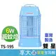 雙星 6W TS-195 捕蚊燈 超取限一台 台灣製造 滅蚊燈 蚊子剋星 領券蝦幣回饋