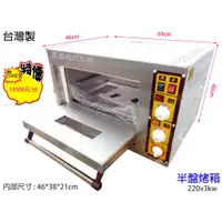在飛比找蝦皮購物優惠-滙豐餐飲設備～全新台灣製造～桌上型半盤電烤箱/另售旋風烤箱、
