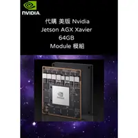 在飛比找蝦皮購物優惠-代購 美版 Nvidia Jetson AGX Xavier