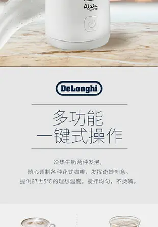 Delonghi/德龍EMF2.W 自動冷熱咖啡電動打奶器奶泡機家用小型