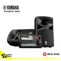 在飛比找蝦皮購物優惠-【現代樂器】六期零利率免運！YAMAHA STAGEPAS 